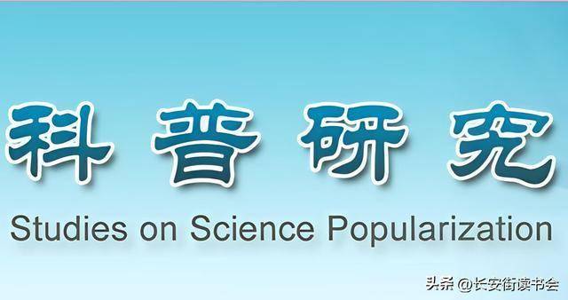 2026年《科普研究》重点选题