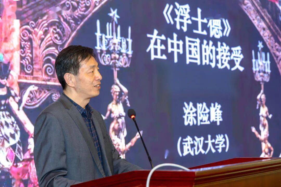 回顾 | 人间大戏：《浮士德》的译注、研究与多重意蕴