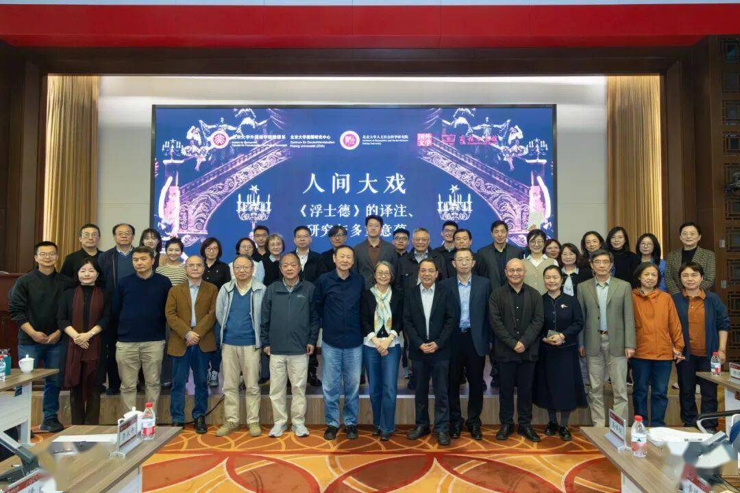 回顾 | 人间大戏：《浮士德》的译注、研究与多重意蕴