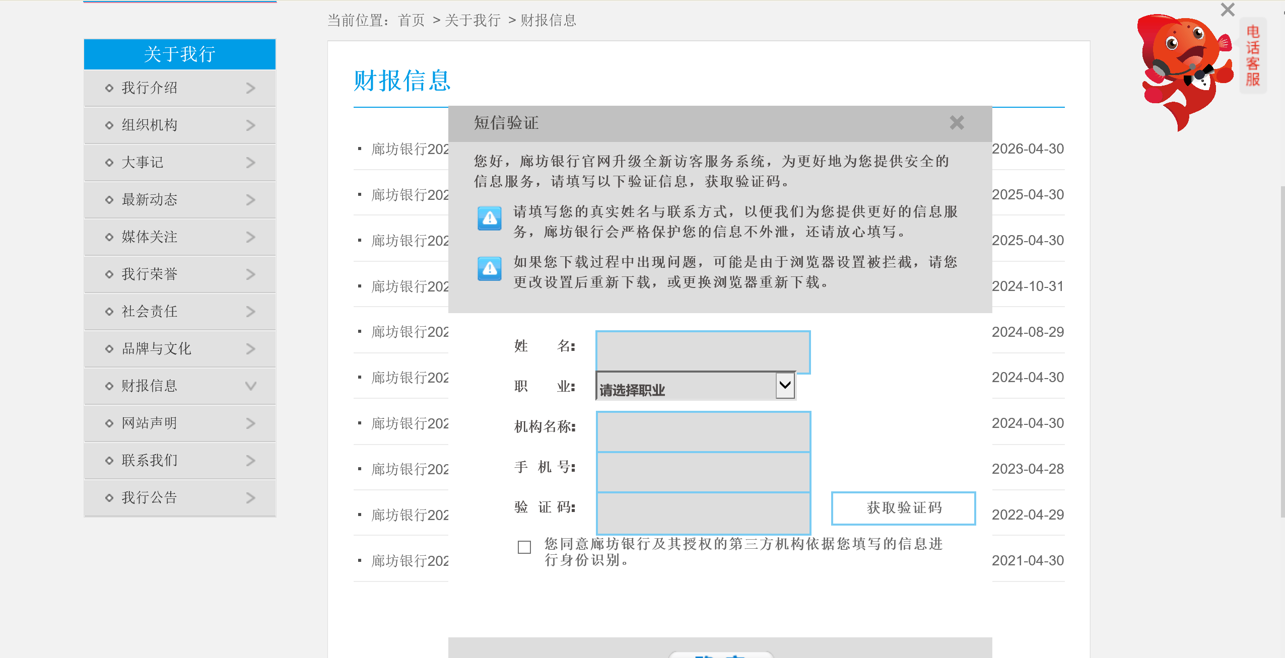 廊坊银行财报“上锁”！下载时间超过12小时，投资者干着急
