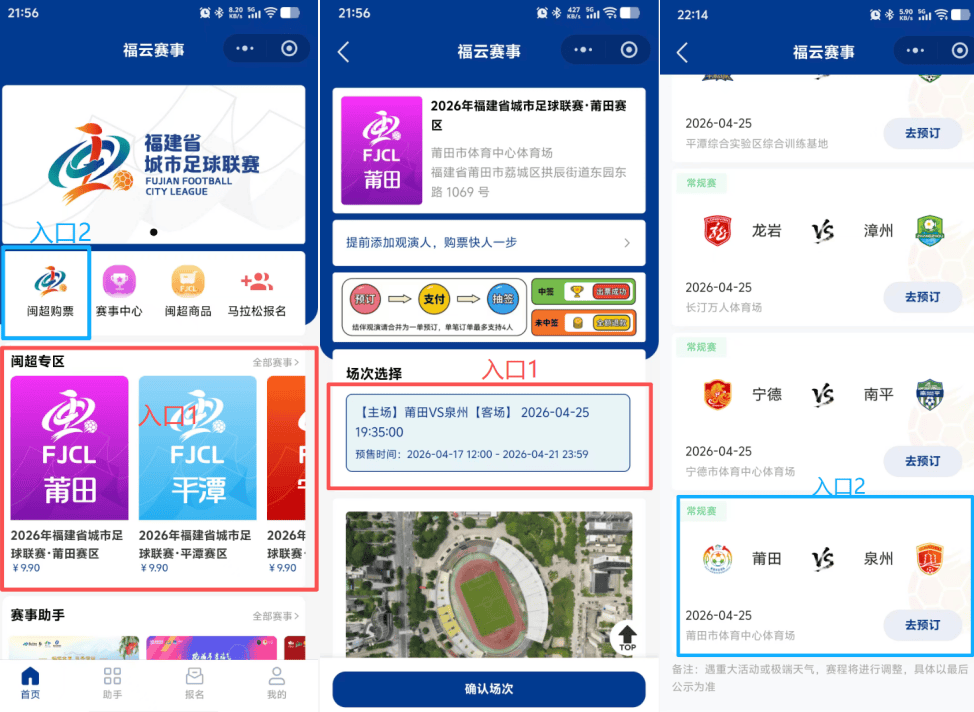 门票已开启预售！“闽超”福州队将出征客场对阵漳州！